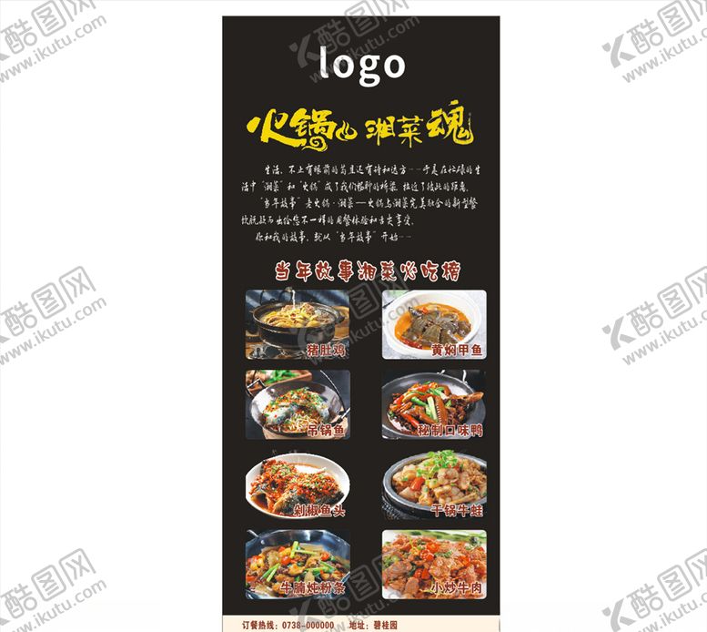 编号：12537307040852329177【酷图网】源文件下载-湘菜