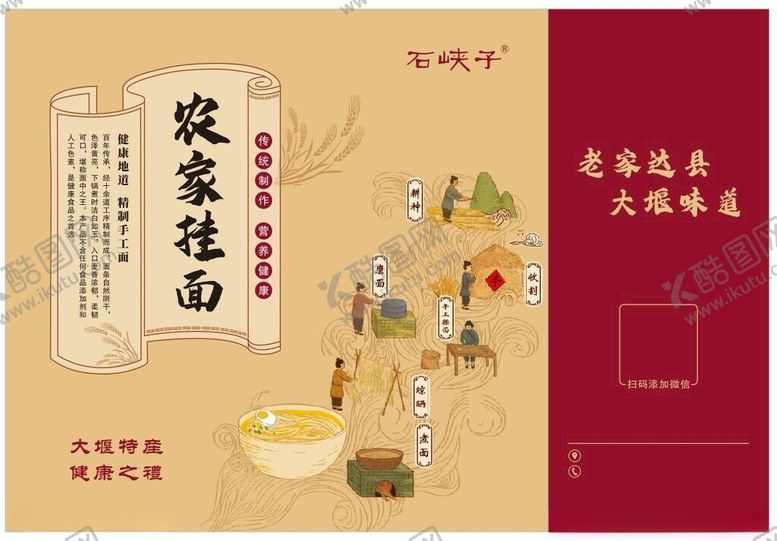 编号：79601804020032369396【酷图网】源文件下载-面条包装设计