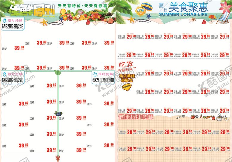 编号：66438206300555439980【酷图网】源文件下载-超市夏天DM单
