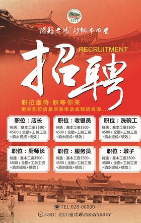 招聘海报