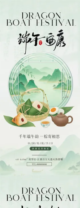 端午节国风插画海报