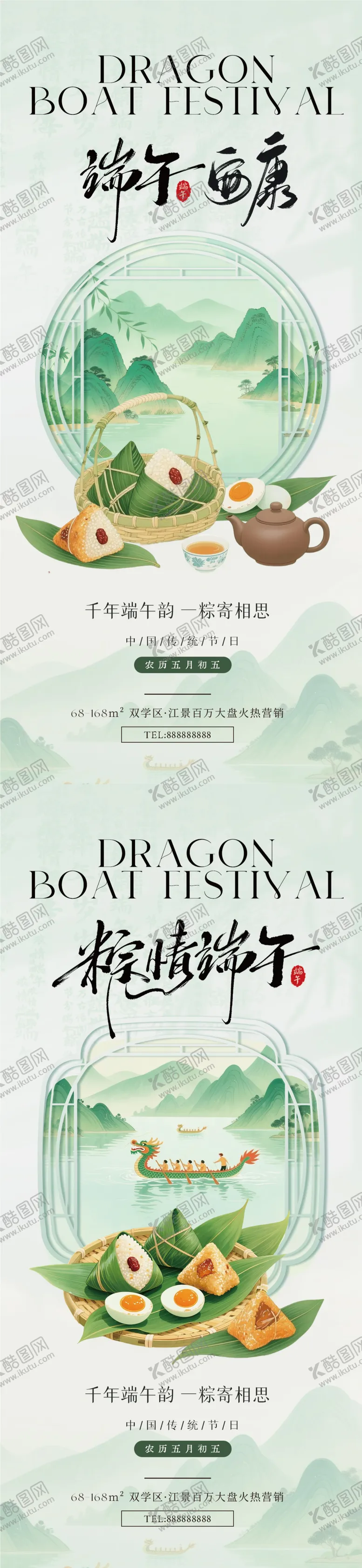 编号：75553306142205201308【酷图网】源文件下载-国风插画端午节海报