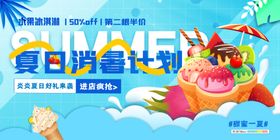 夏日消暑计划宣传海报