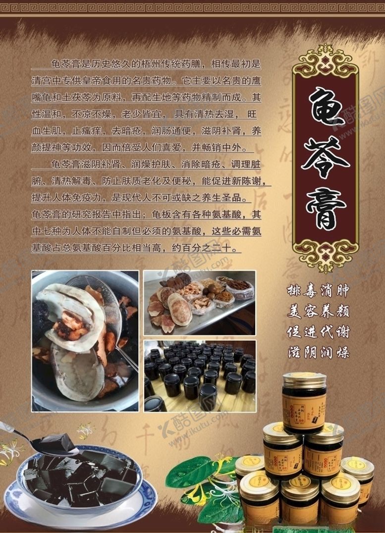 编号：59499909242155304102【酷图网】源文件下载-龟苓膏宣传单