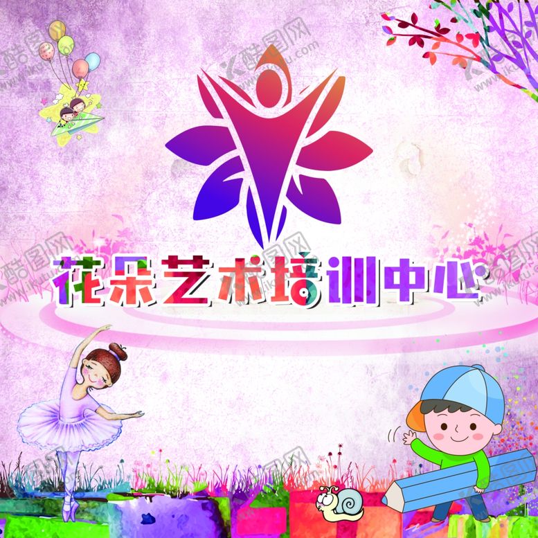 编号：29391105150731299686【酷图网】源文件下载-培训班喷绘