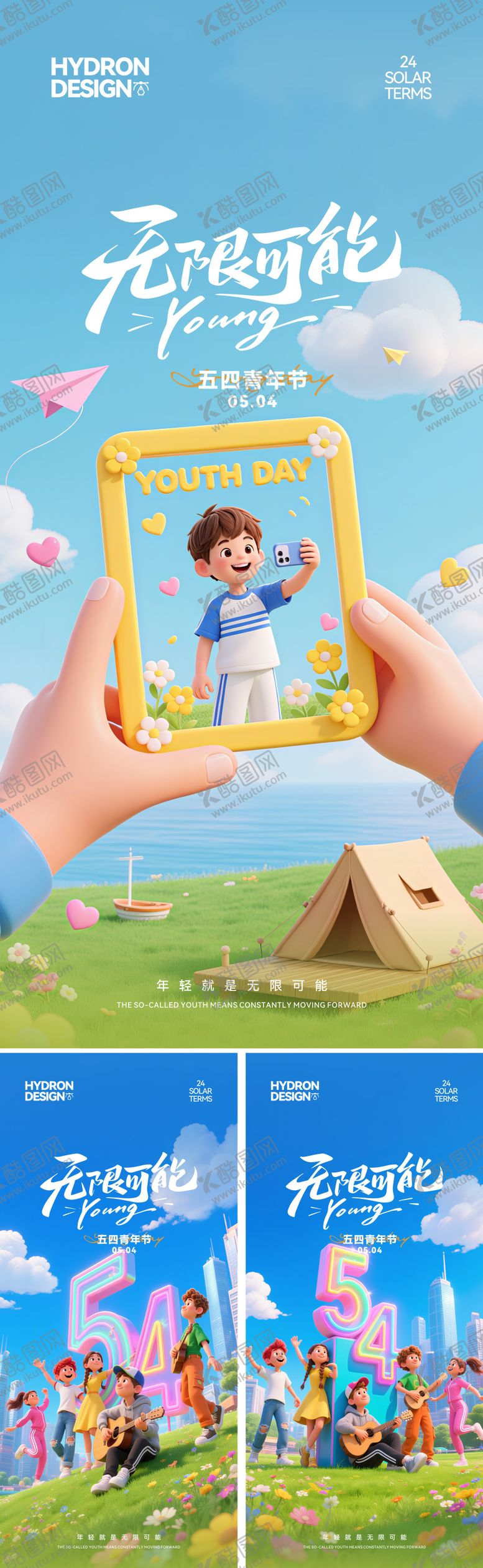 编号：11004305032212534587【酷图网】源文件下载-五四青年节移动端3D卡通海报