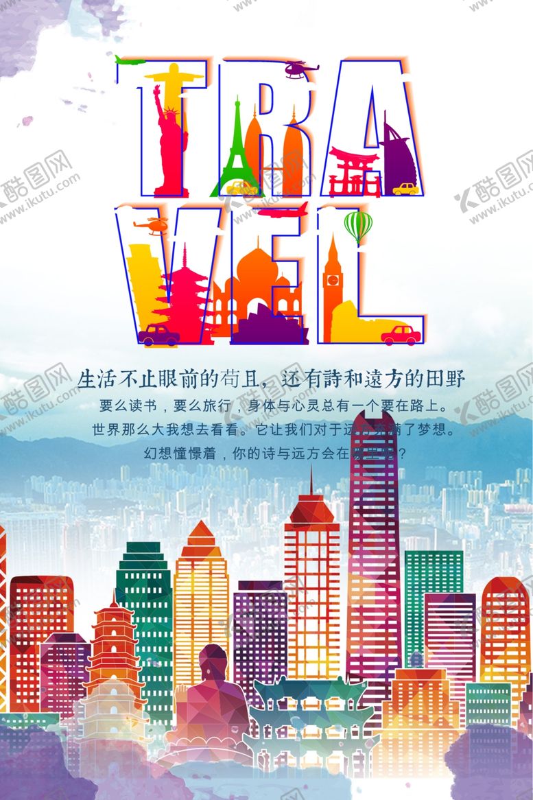 编号：77908010242053332298【酷图网】源文件下载-旅行日记