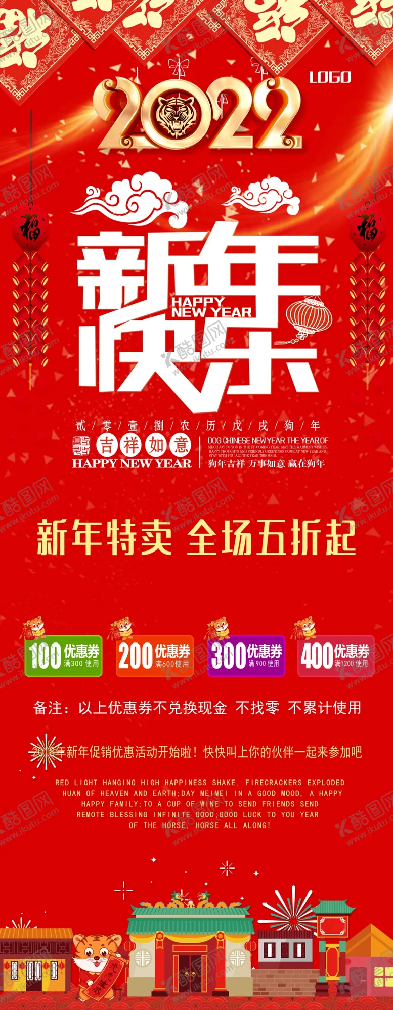 编号：68534110221916486726【酷图网】源文件下载-新年展架