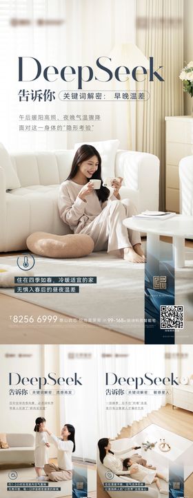 地产价值点系列海报