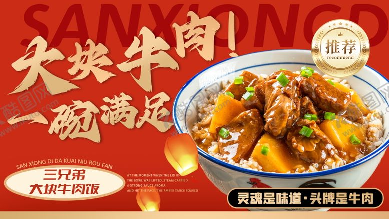 编号：52667211112218124805【酷图网】源文件下载-牛肉饭海报灯箱