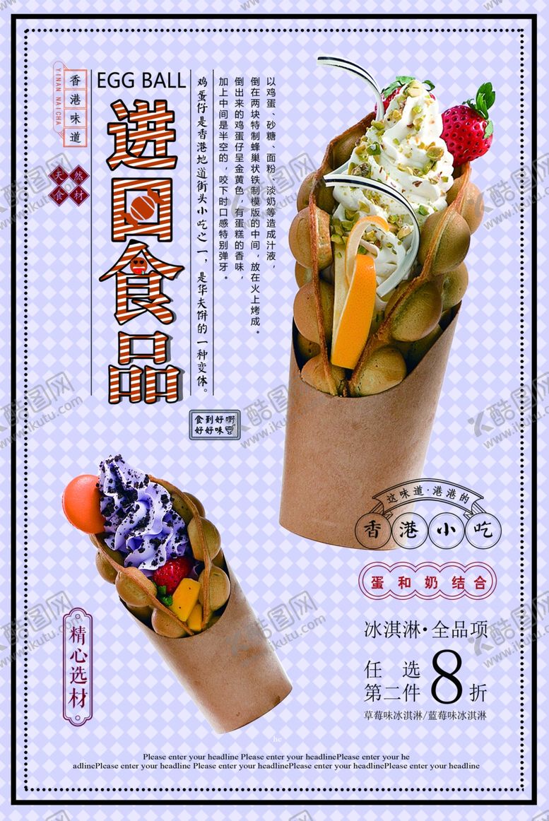 编号：60719607081858356643【酷图网】源文件下载-鸡蛋仔海报