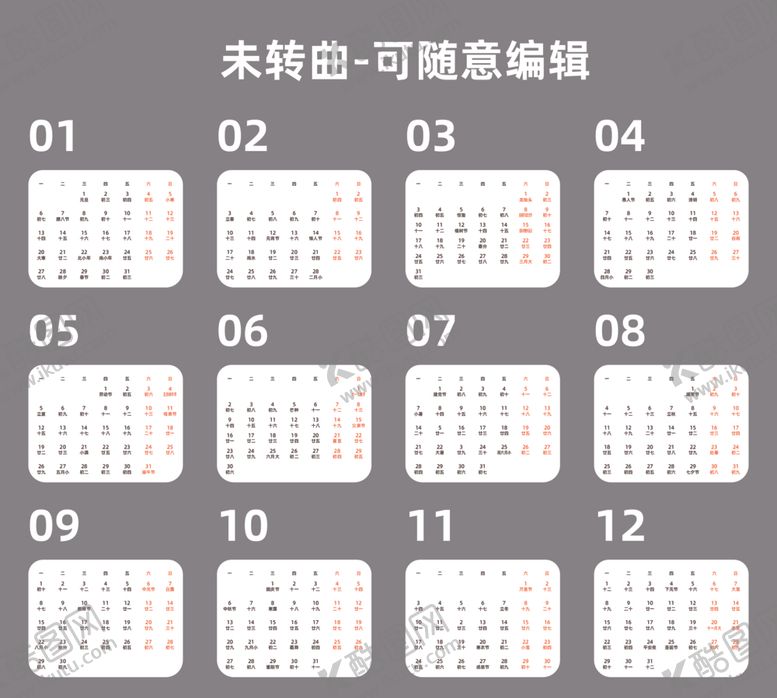 编号：23298801131732011362【酷图网】源文件下载-2025蛇年日历