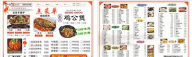 重庆鸡公煲A3宣传单