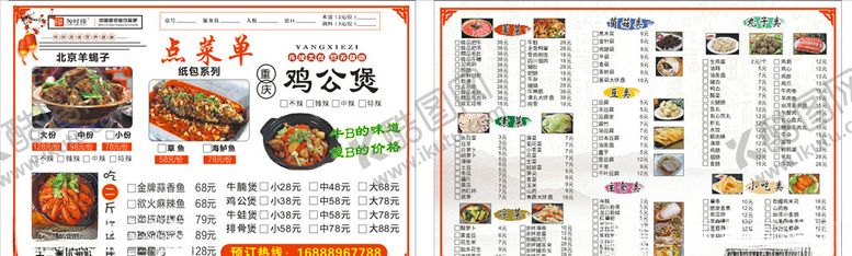 编号：38284806302211028600【酷图网】源文件下载-重庆鸡公煲A3宣传单