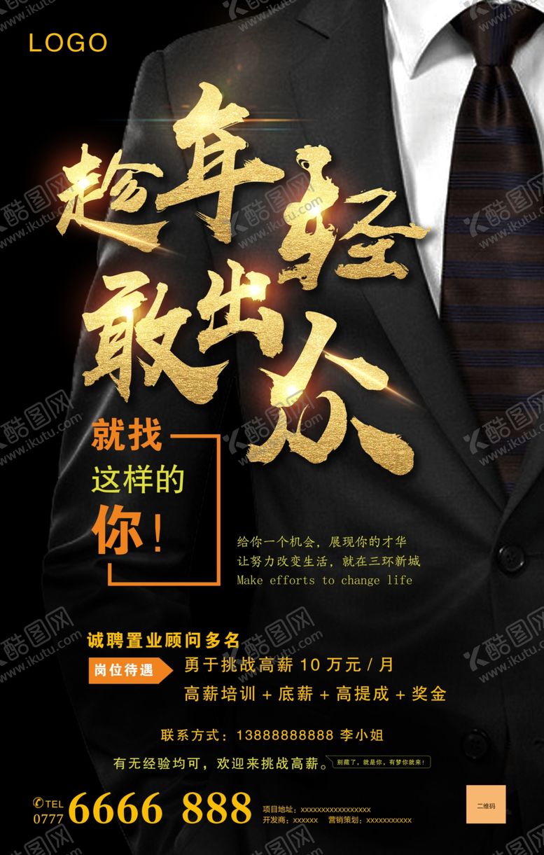 编号：93012507090424459957【酷图网】源文件下载-房地产招牌海报设计