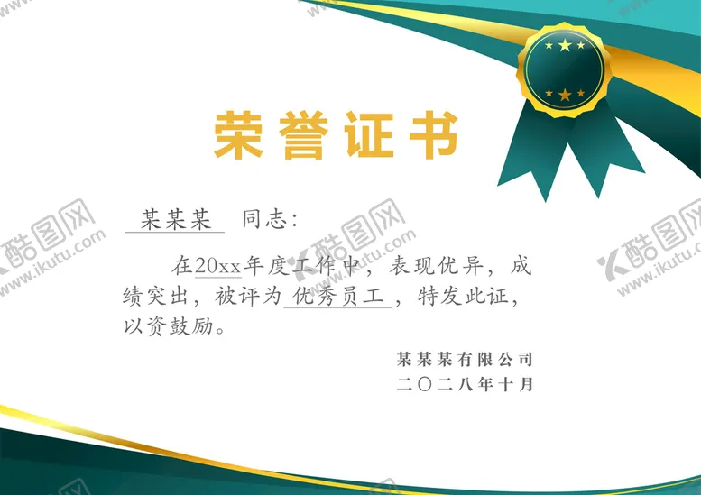 编号：01975309170243440527【酷图网】源文件下载-金色金属质感荣誉证书