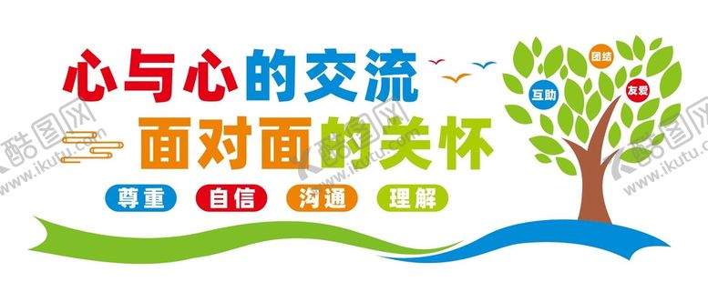 编号：34262401232008511391【酷图网】源文件下载-心理咨询室文化墙