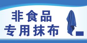 食品专用抹布