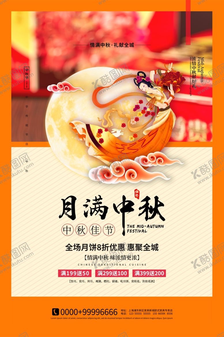编号：38130806262147127647【酷图网】源文件下载-中秋节海报