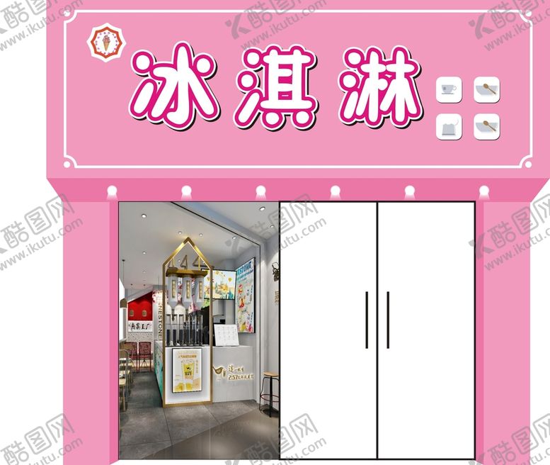 编号：16493509190456080681【酷图网】源文件下载-冷饮门头