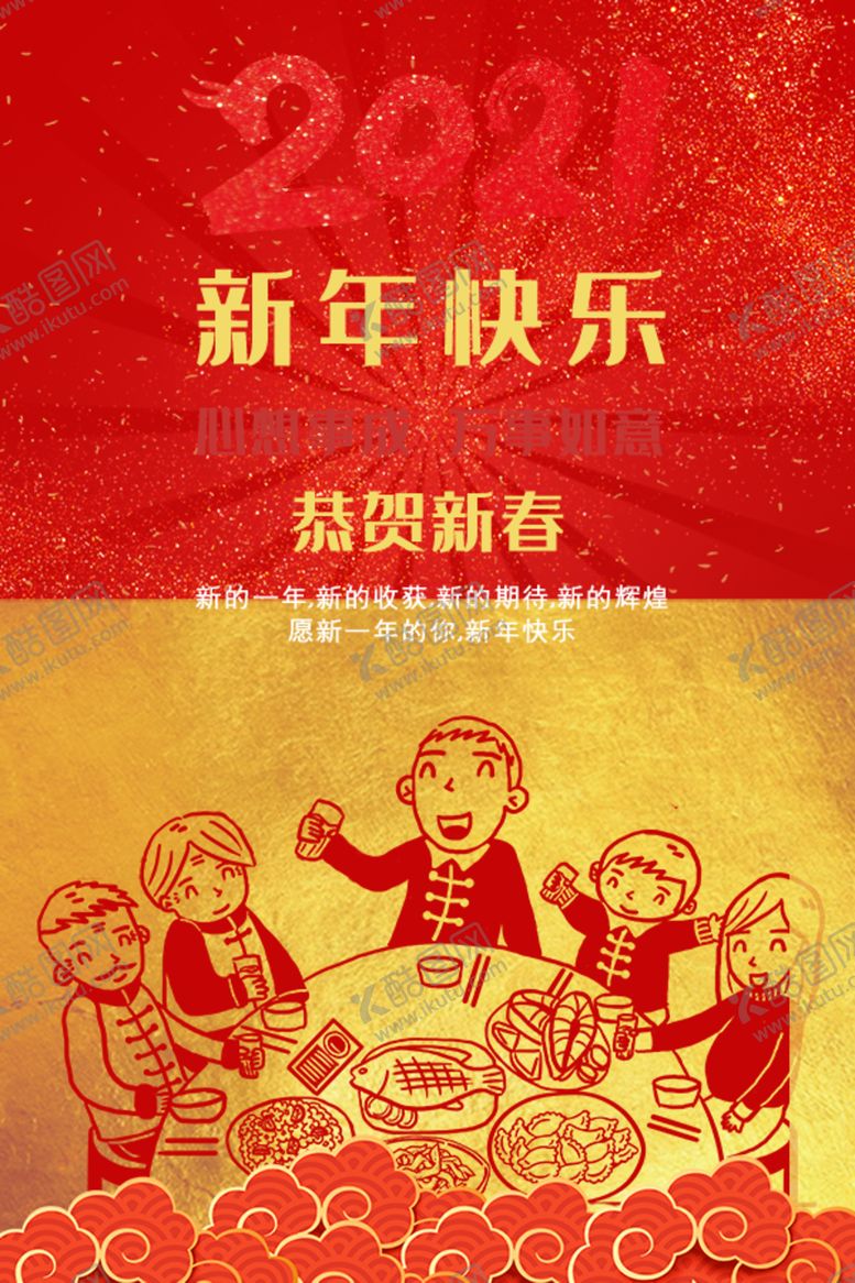 编号：45905505130910242575【酷图网】源文件下载-2021年