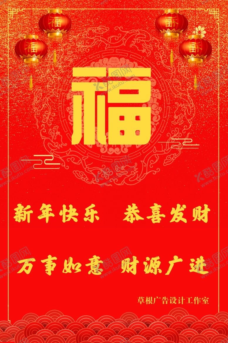 编号：11993104210429002184【酷图网】源文件下载-新年福报