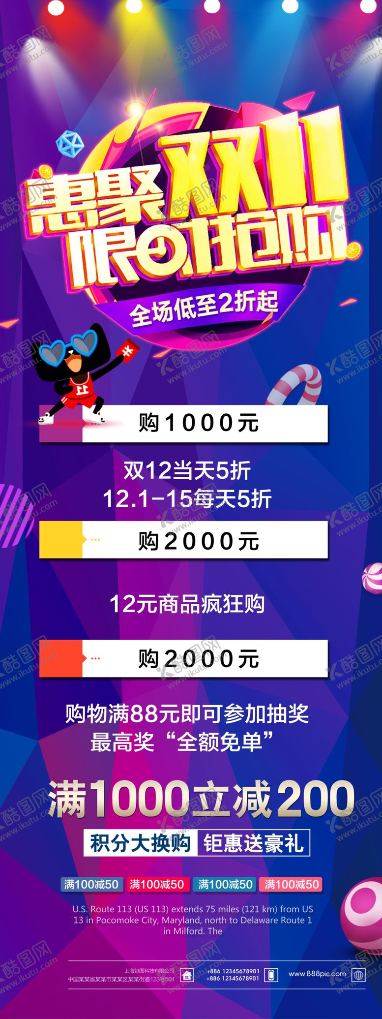 编号：97129511012207483928【酷图网】源文件下载-双11海报