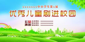 儿童剧进校园