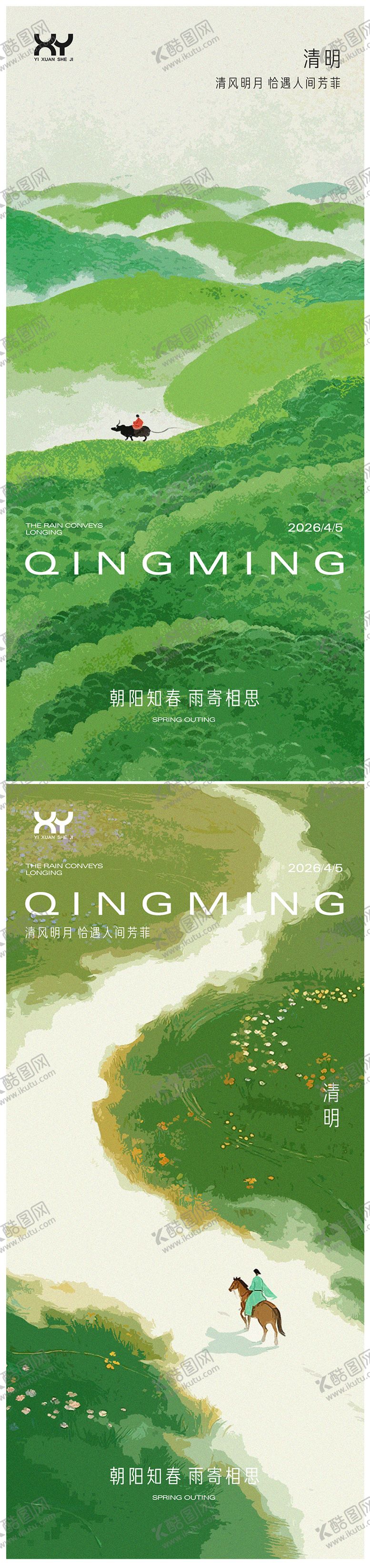 编号：66696004021146326142【酷图网】源文件下载-清明节海报