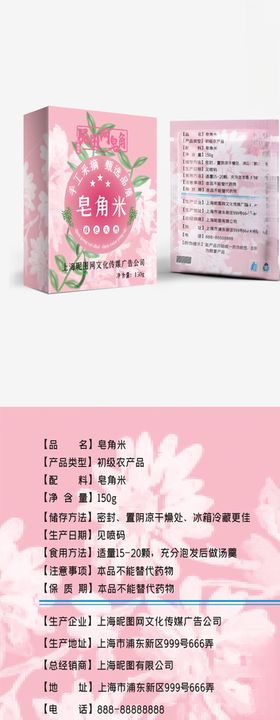食品皂角米包装盒包装袋原创
