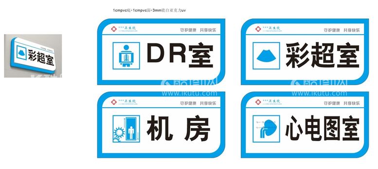 编号：85649412022356433068【酷图网】源文件下载-医院门牌