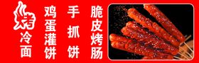 小吃车贴纸 手抓饼 烤冷面