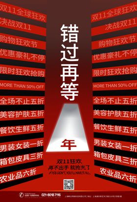促销海报