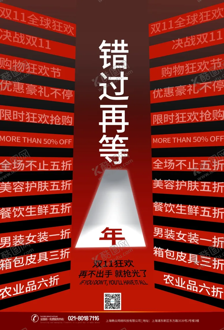 编号：95476205030910431716【酷图网】源文件下载-促销海报