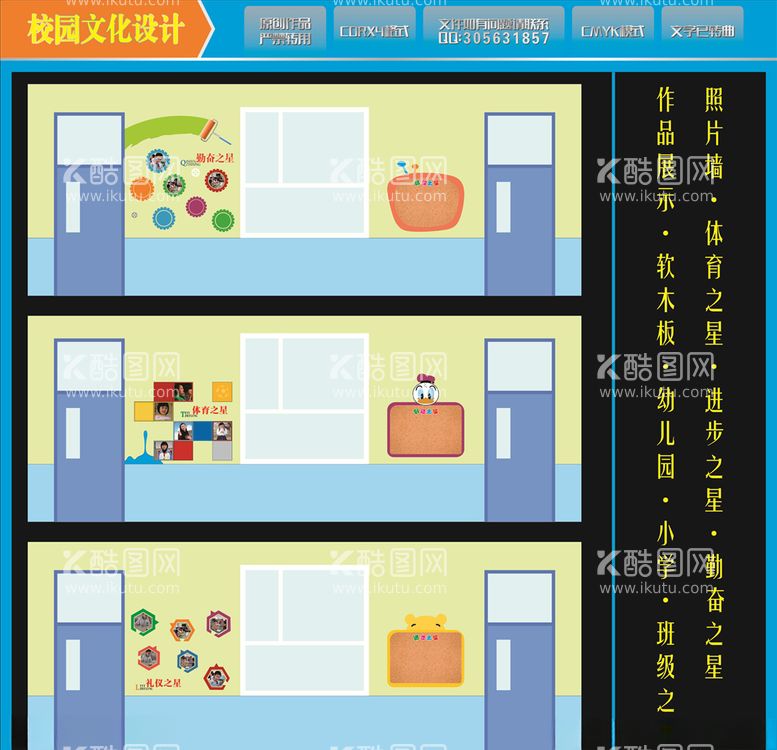 编号：77636003230107173709【酷图网】源文件下载-幼儿园学校作品展示