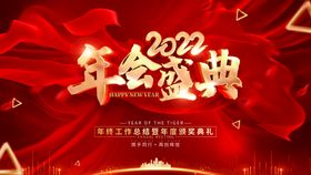 2022年会背景