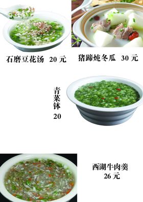 菜单菜谱美食食物食品