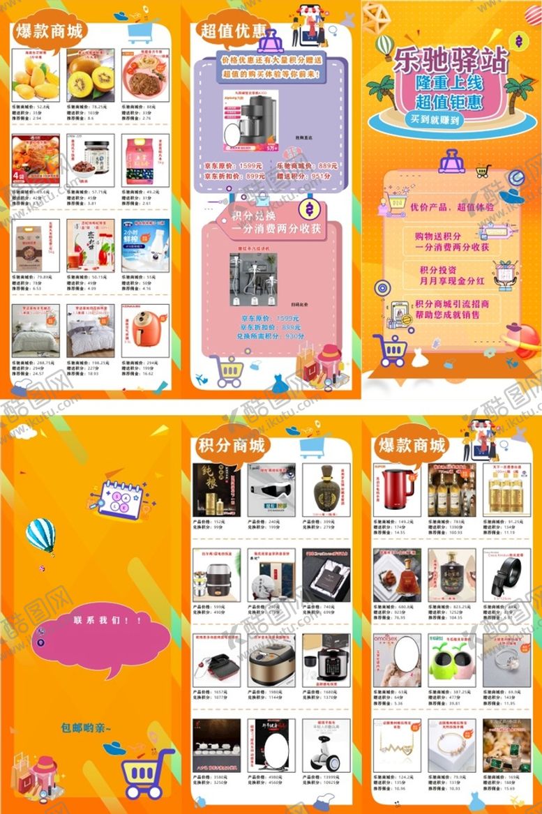 编号：67641210190403379540【酷图网】源文件下载-超市dm单