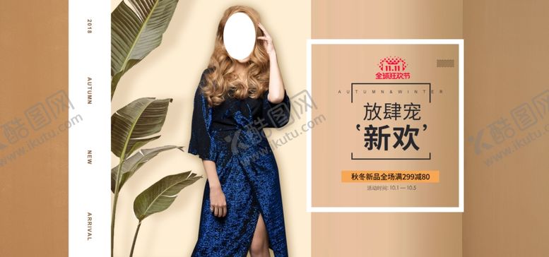 编号：30242210231511558744【酷图网】源文件下载-夏季新风尚