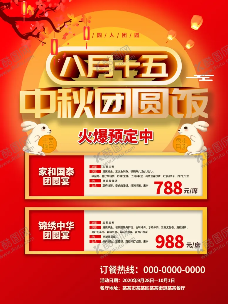 编号：89182806260638356993【酷图网】源文件下载-中秋节