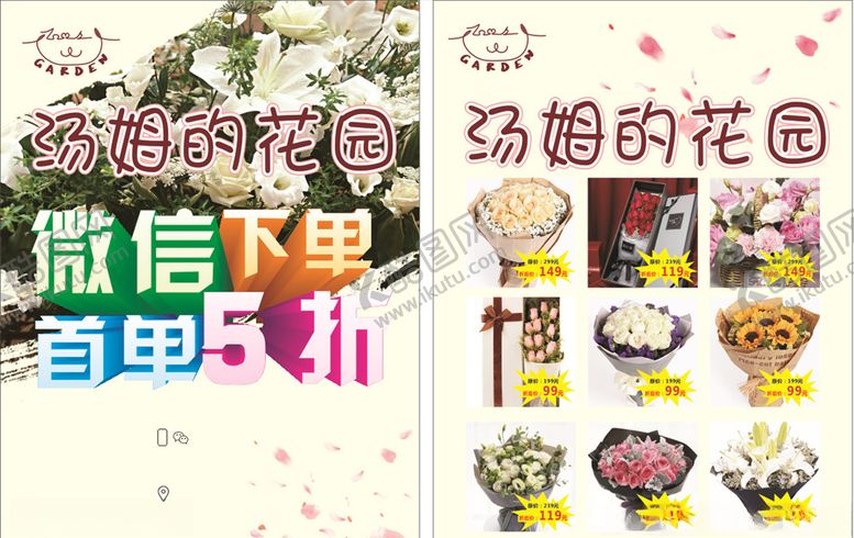 编号：23798410241937061282【酷图网】源文件下载-微信花鲜花