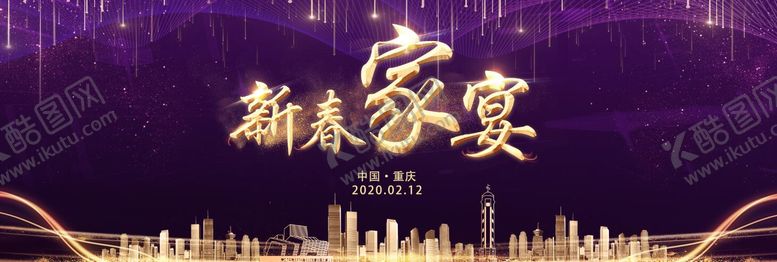 编号：19217211020141466464【酷图网】源文件下载-重庆新春家宴