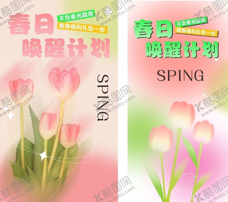 编号：18335804171719257755【酷图网】源文件下载-春日