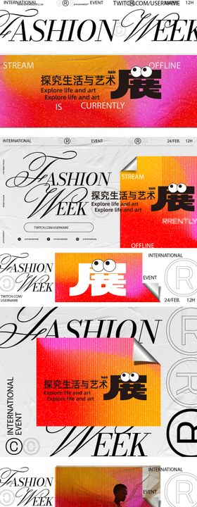 潮流创意美术展海报展板