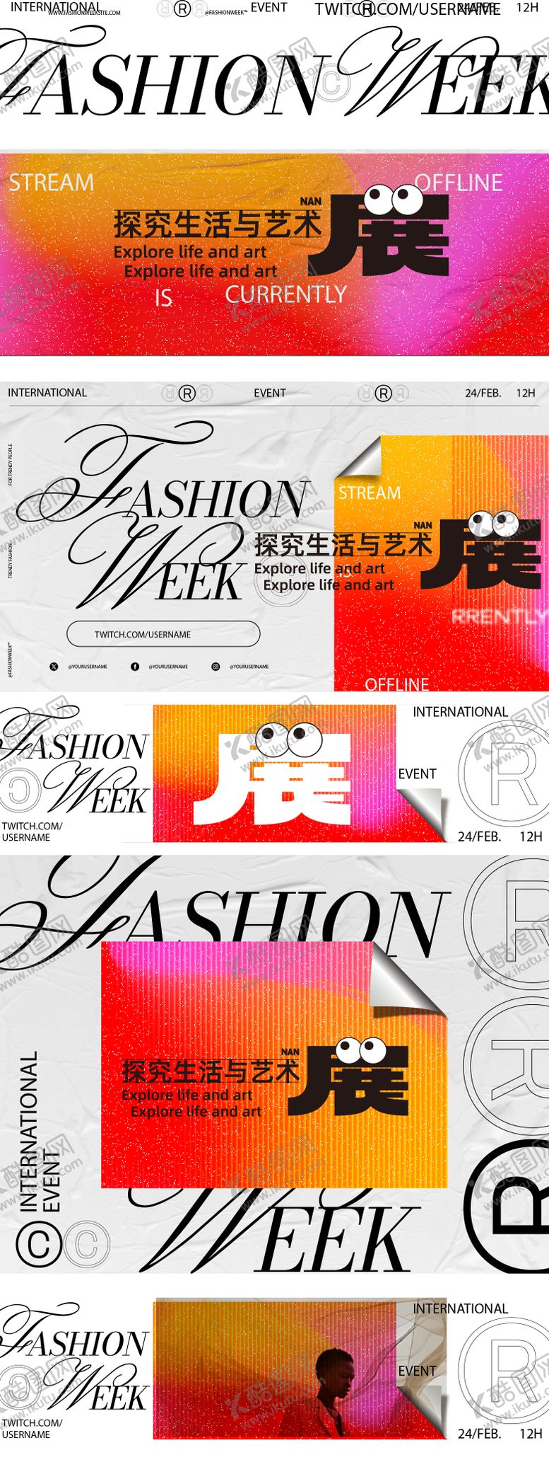 编号：22160110291747328517【酷图网】源文件下载-潮流创意美术展海报展板