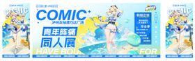 夏季青年阵痛同人展