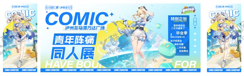 编号：56753110020505579484【酷图网】源文件下载-夏季青年阵痛同人展