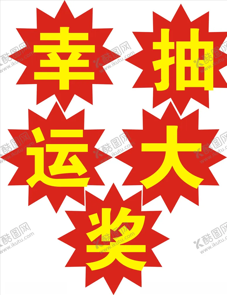 编号：41392809182255048747【酷图网】源文件下载-爆炸