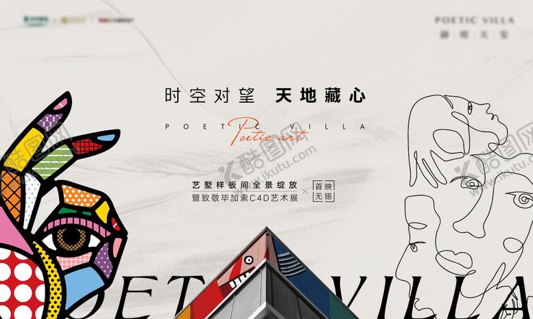 编号：33283311160036068170【酷图网】源文件下载-毕加索艺术展