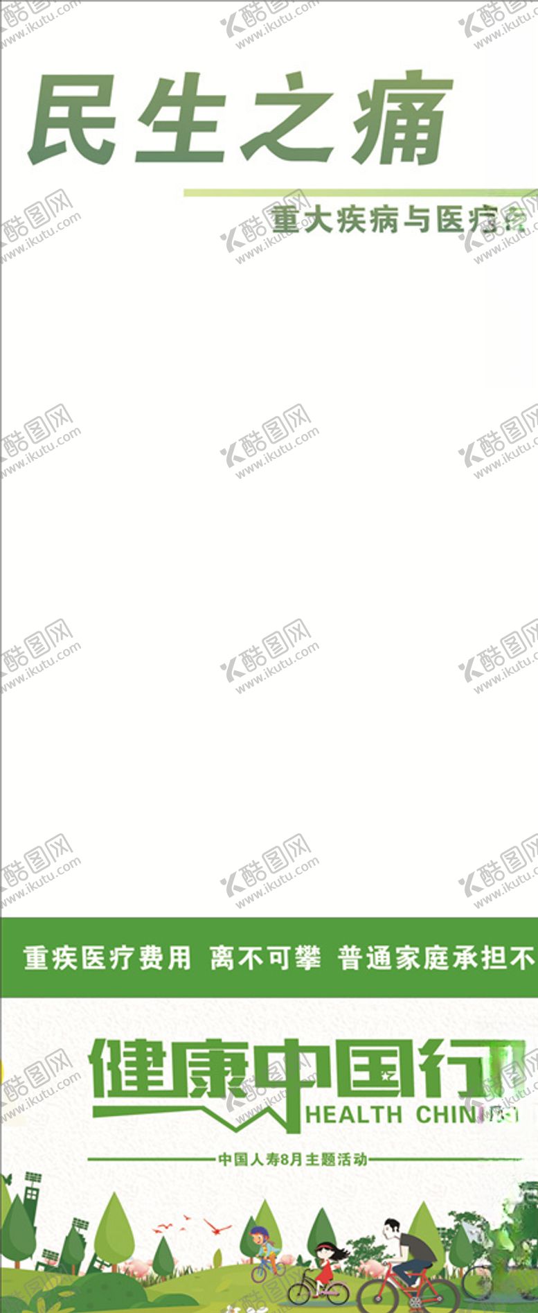编号：59551010241645412000【酷图网】源文件下载-健康中国行